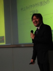 サムライクラウド部会発表１
