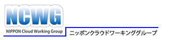 ニッポンクラウドワーキンググループ