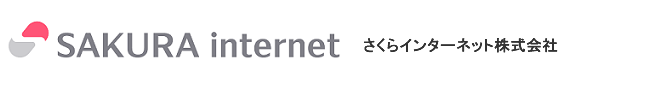 さくらインターネット株式会社